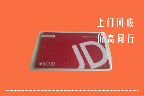 晋中灵石回收京东卡
